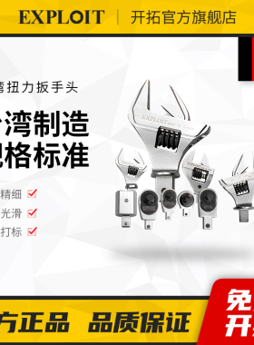 开拓台湾制造可换头扭力扳手棘轮头转接开口梅花活动头插件替换头