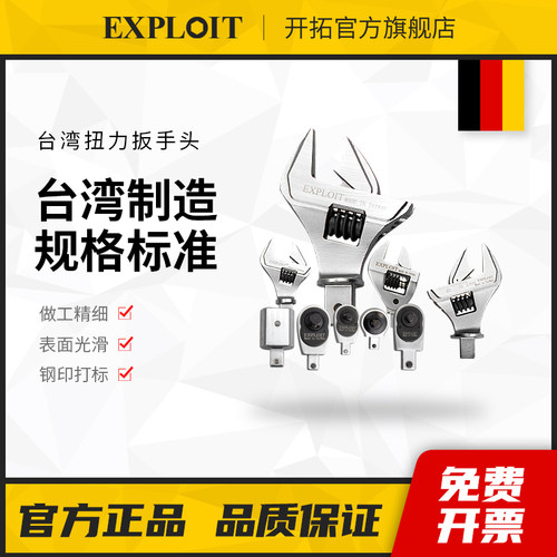 Exploit/开拓扭力扳手可换头