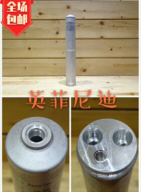 适用英菲尼迪FX35 FX45 FX50 FX37 G25 G35 G37空调雪种瓶干燥瓶