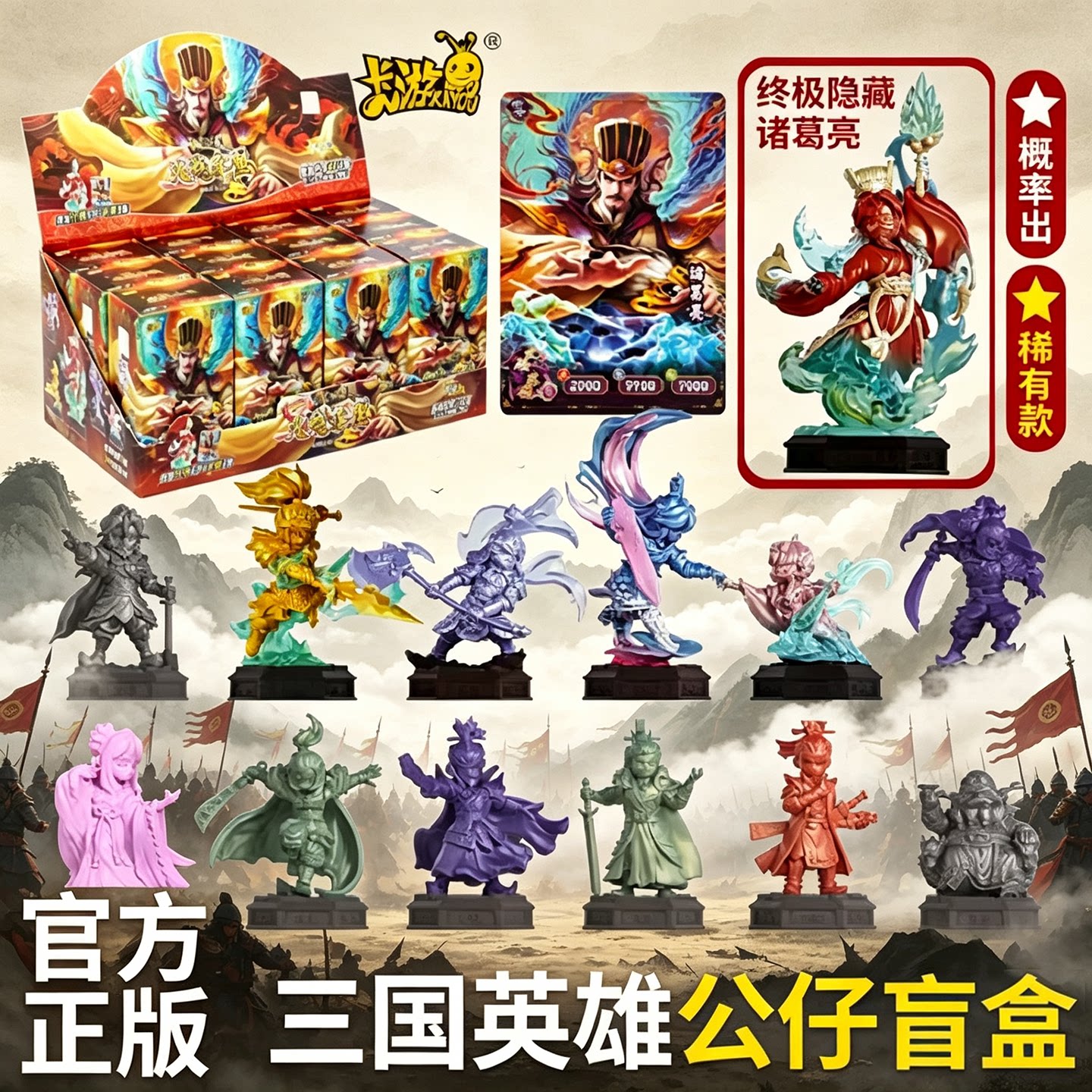 三国火烧赤壁绝世诸葛亮橡皮人