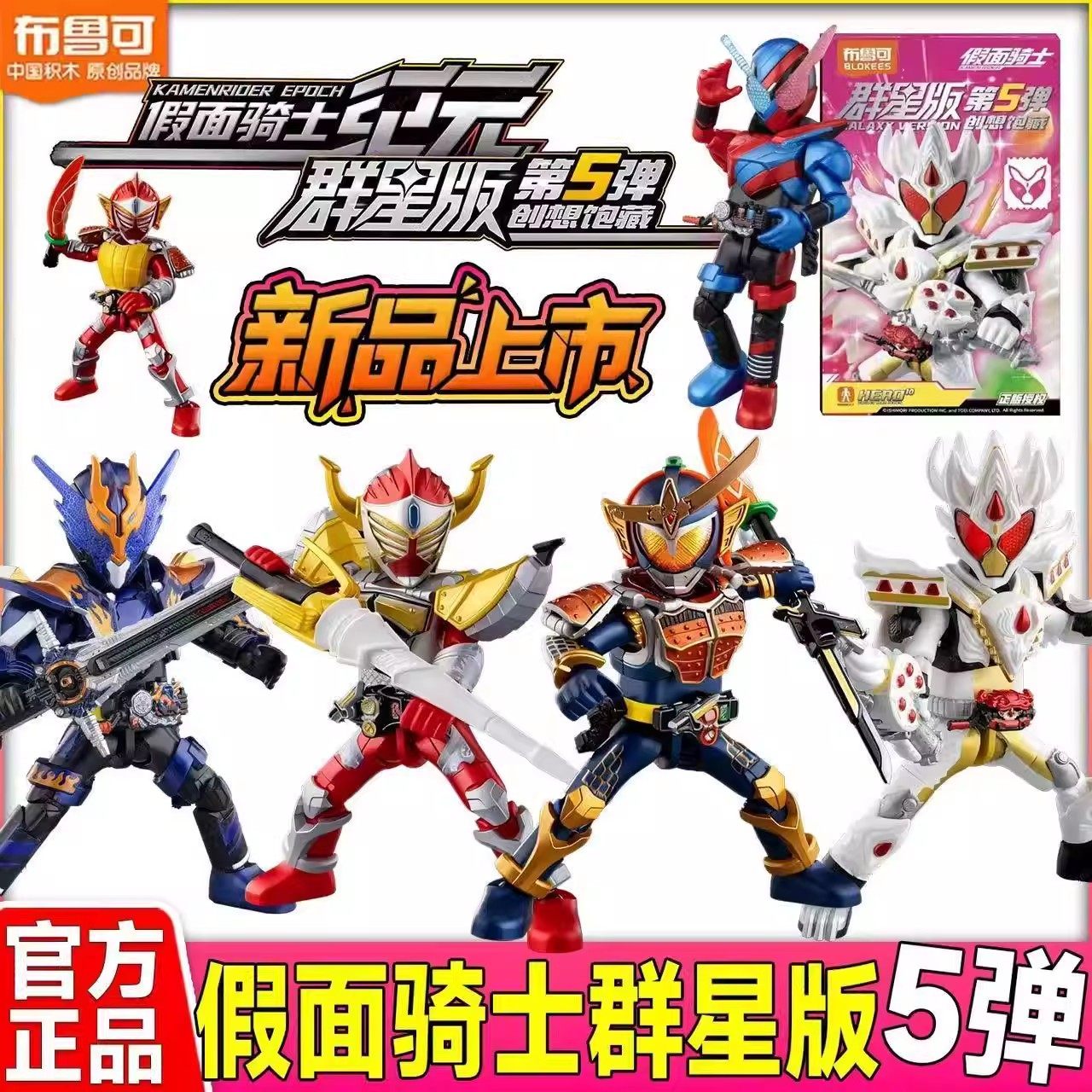 布鲁可积木人群星版5弹假面骑士加布铠武拼装积木盲盒隐藏玩具