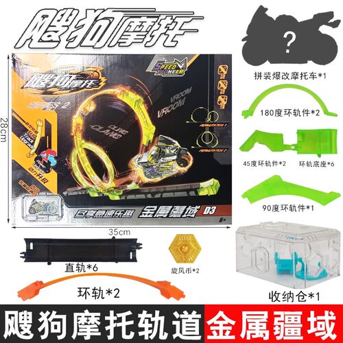 正版爱动飕狗摩托轨道惯性动力