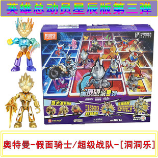 积木盲盒玩具 第3弹洞洞乐奥特曼拼装 正版 布鲁可英雄总动员星辰版