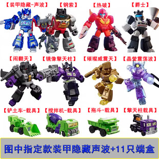 布鲁可积木星辰版第3弹变形金刚钢索声波载具拼装口袋玩具积木人