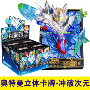 卡游奥特曼立体卡牌盲盒人偶冲破次元第1弹终极隐藏赛罗手办玩具