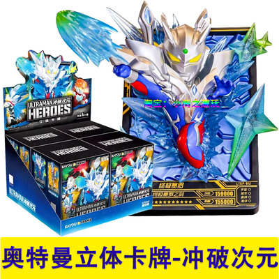 卡游奥特曼立体卡牌终极赛罗手办