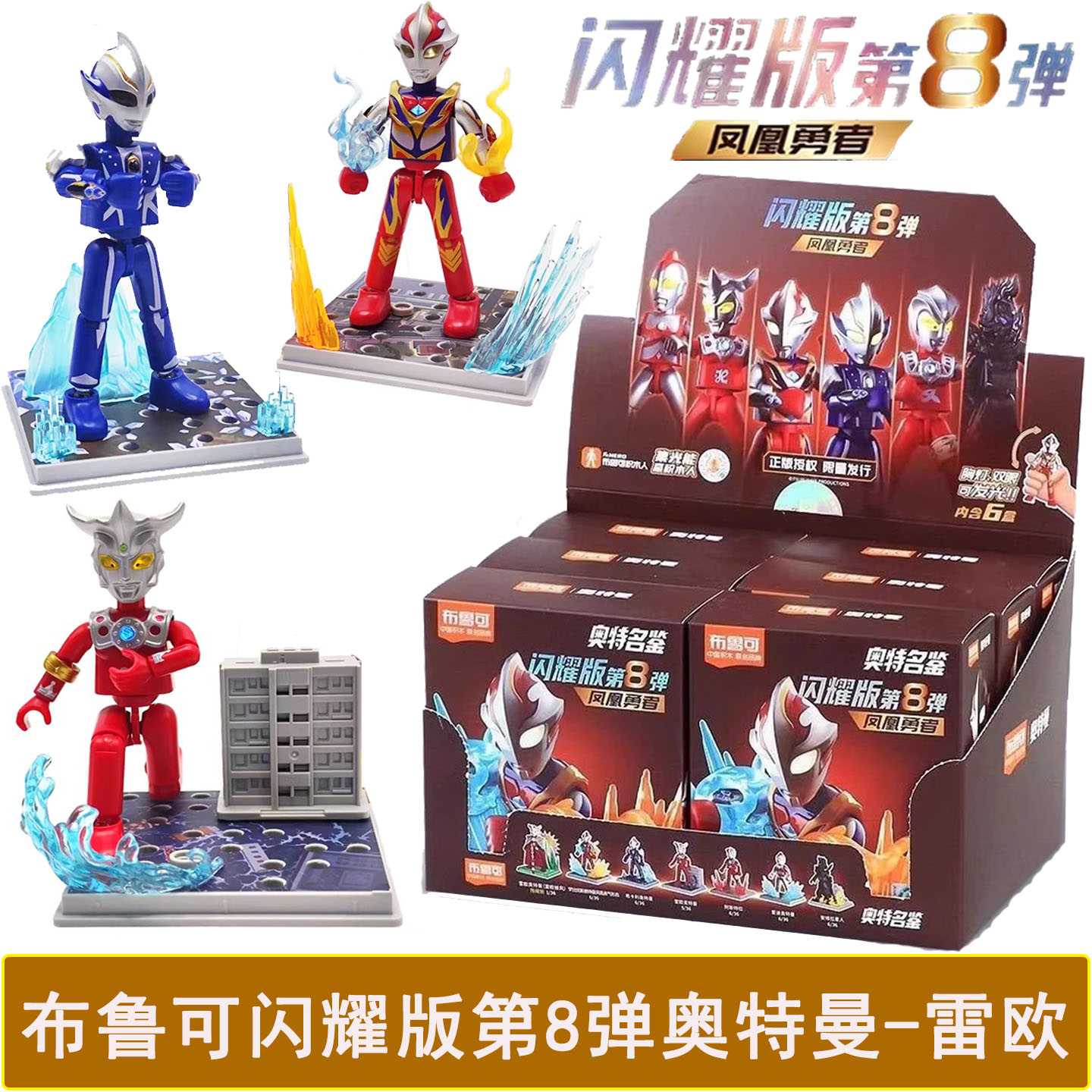 布鲁可积木闪耀版奥特曼欧布赛罗