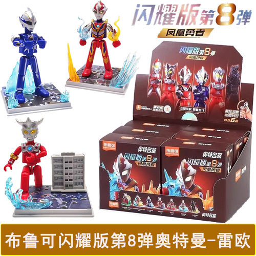 布鲁可积木闪耀版奥特曼欧布赛罗