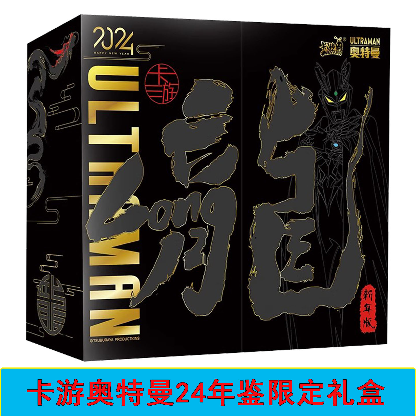 卡游奥特曼24年鉴纪念礼盒卡片