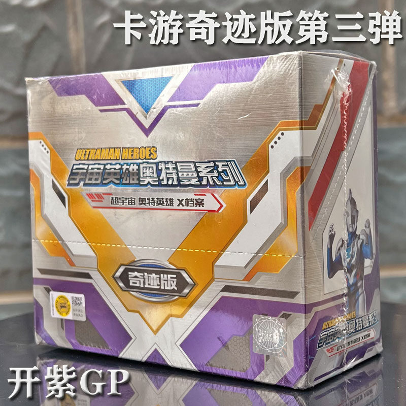 卡游奥特曼卡片奇迹版第三弹紫gp卡or签名金卡全套满星卡牌