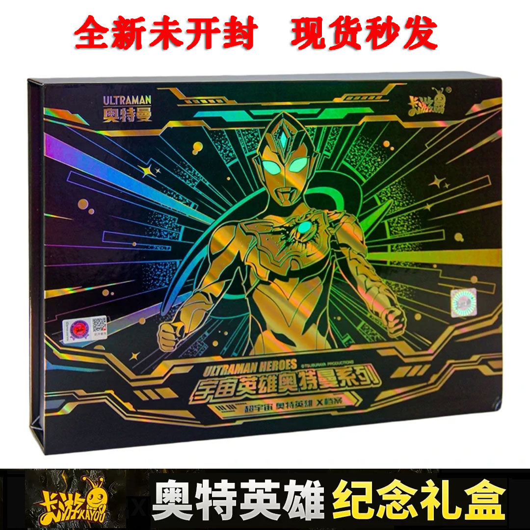 卡游奥特曼英雄卡片x档案纪念礼盒玩具盲盒卡牌2023新年版黄金版