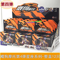 爱动飕狗摩托车第四弹星座系列雅典娜阿瑞斯尽享急速乐趣儿童玩具