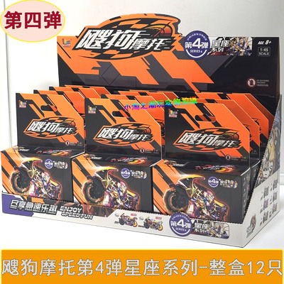 爱动飕狗摩托车第四弹星座系列雅典娜阿瑞斯尽享急速乐趣儿童玩具