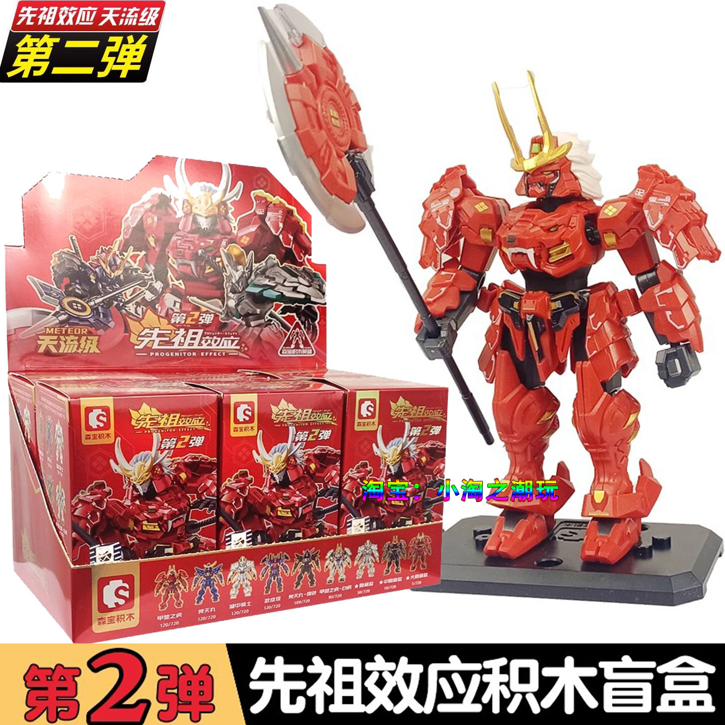 森宝先祖效应天流级2弹甲斐之虎