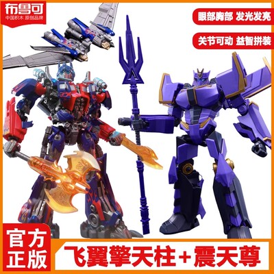 布鲁可变形金刚飞翼擎天柱积木人
