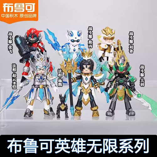 正版布鲁可积木人吕布赤兔无限版