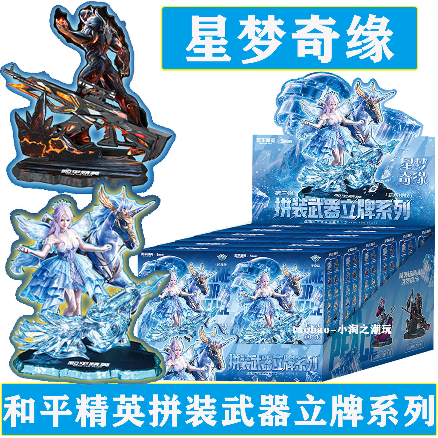 和平精英地铁逃生武器立牌模型