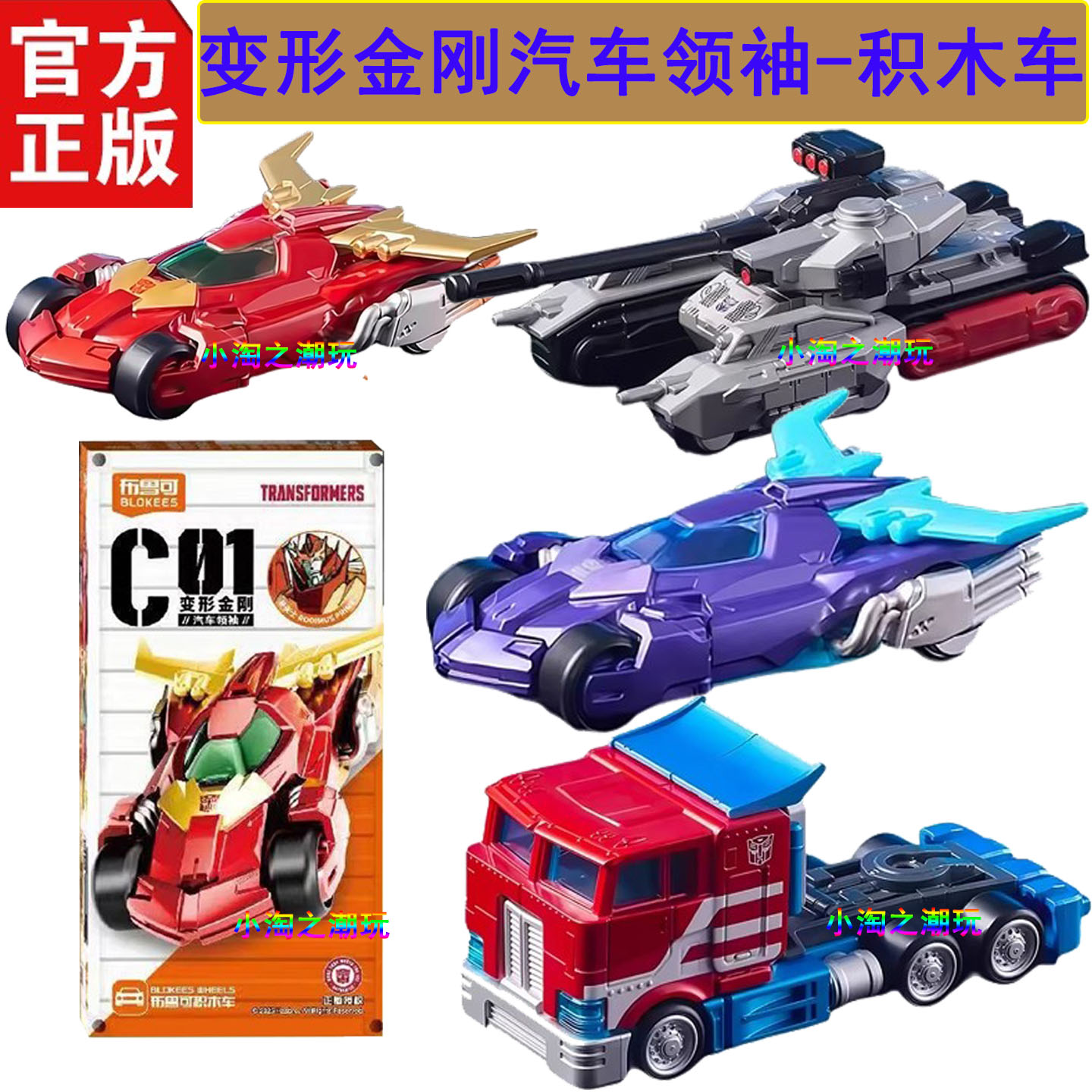 布鲁可变形金刚积木擎天柱补天士