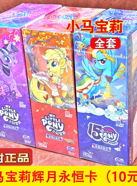 卡游小马宝莉趣影辉月彩虹收藏卡