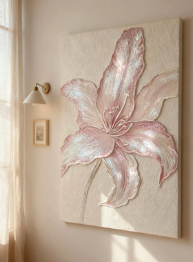 奶油风珠光百合客厅装饰画肌理感小众艺术植物花卉壁画餐厅桌挂画