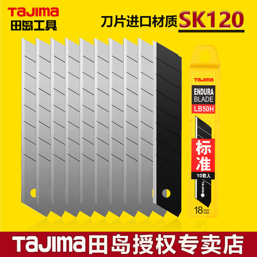 tajima田岛刀片美工刀刃SK120钢