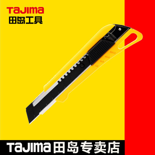 田岛美工刀 裁纸刀 壁纸刀 办公用刀LC520B 18mm宽大号美工刀架子