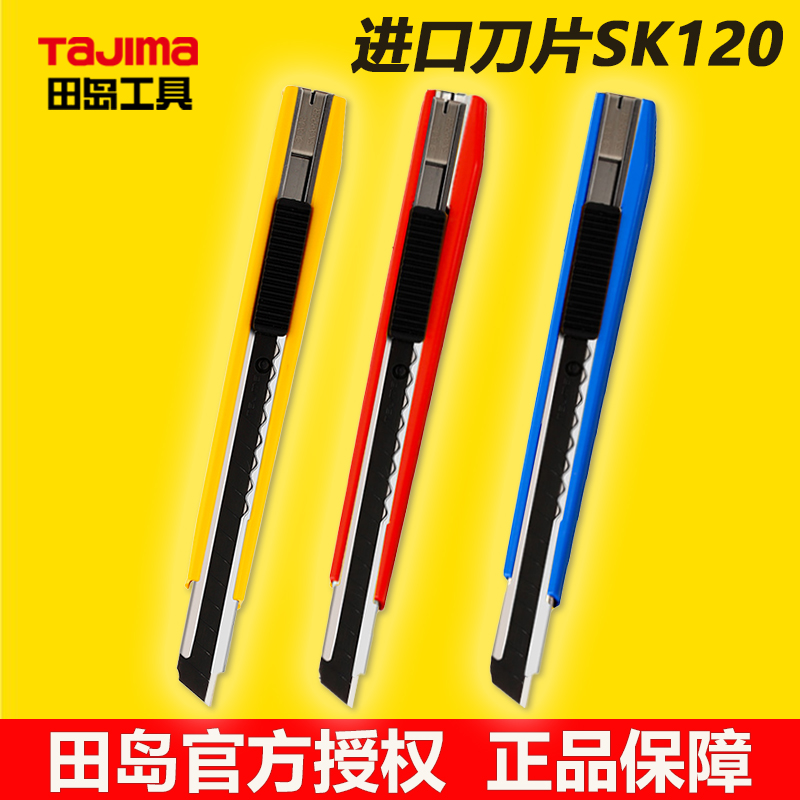 tajima田岛美工刀LC303裁纸刀小