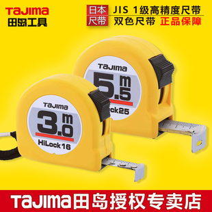 日本田岛卷尺 2米3米5米10米家用尺子米尺高进度带安全别扣进口尺