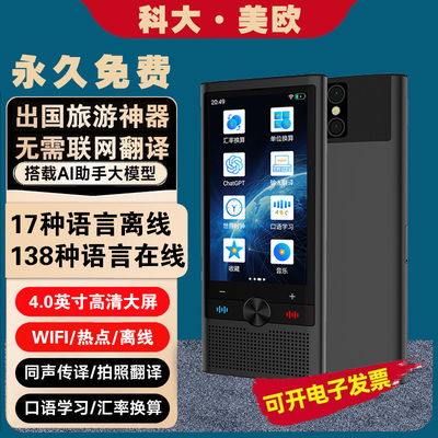 科大AI智能多国可离线语言翻译机