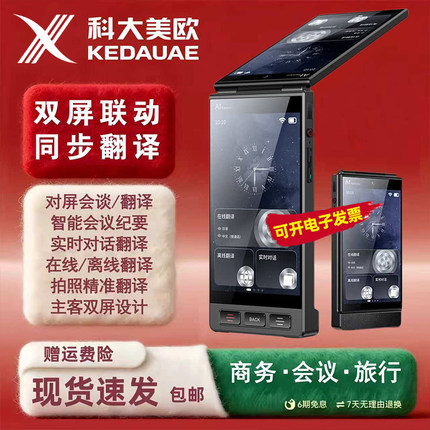 科大美欧通用离线双屏翻译机同声传译外贸展会议酒店接待实时对话