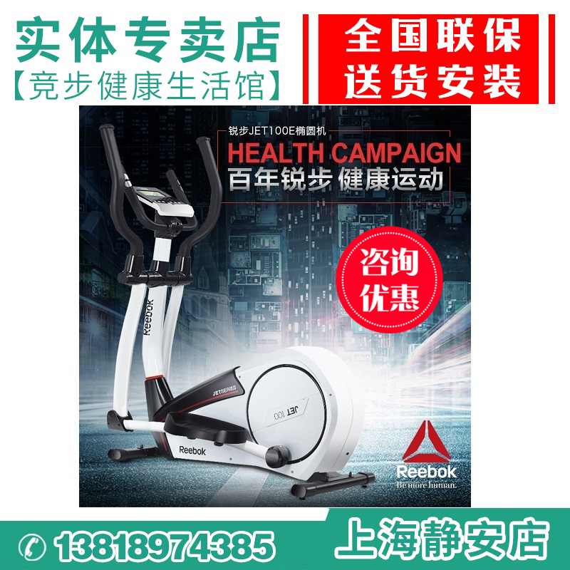 Reebok锐步椭圆机JET100E家用护膝健身椭圆仪jet100e静音提臀收腹|msdalam kategori sukan/Yoga/kecergasan/bekalan peminat, treadmill/peralatan kecergasan yang besar, elips - dari Buy2taobao.com untuk memberikan perkhidmatan ejen Taobao profesional membeli
