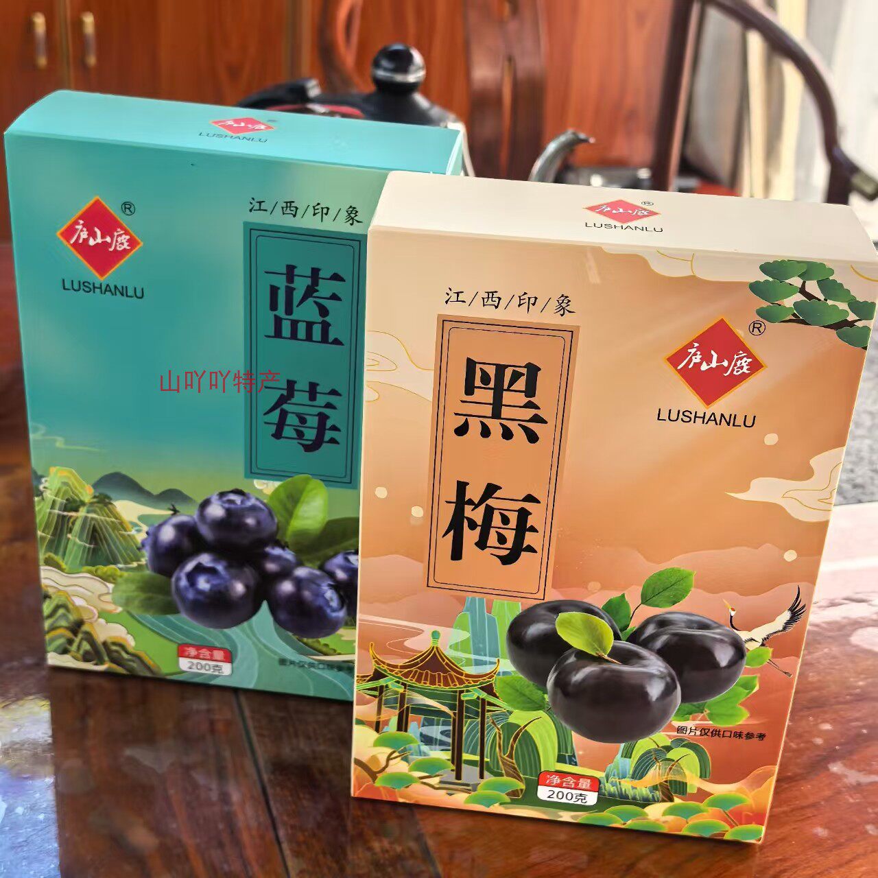 庐山鹿黑莓 庐山鹿蓝莓 江西庐山特产旅游休闲零食小吃200克*2盒