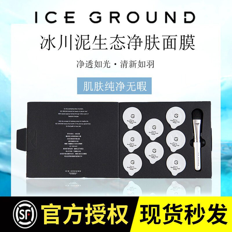 iceground冰川泥清洁面膜加拿大