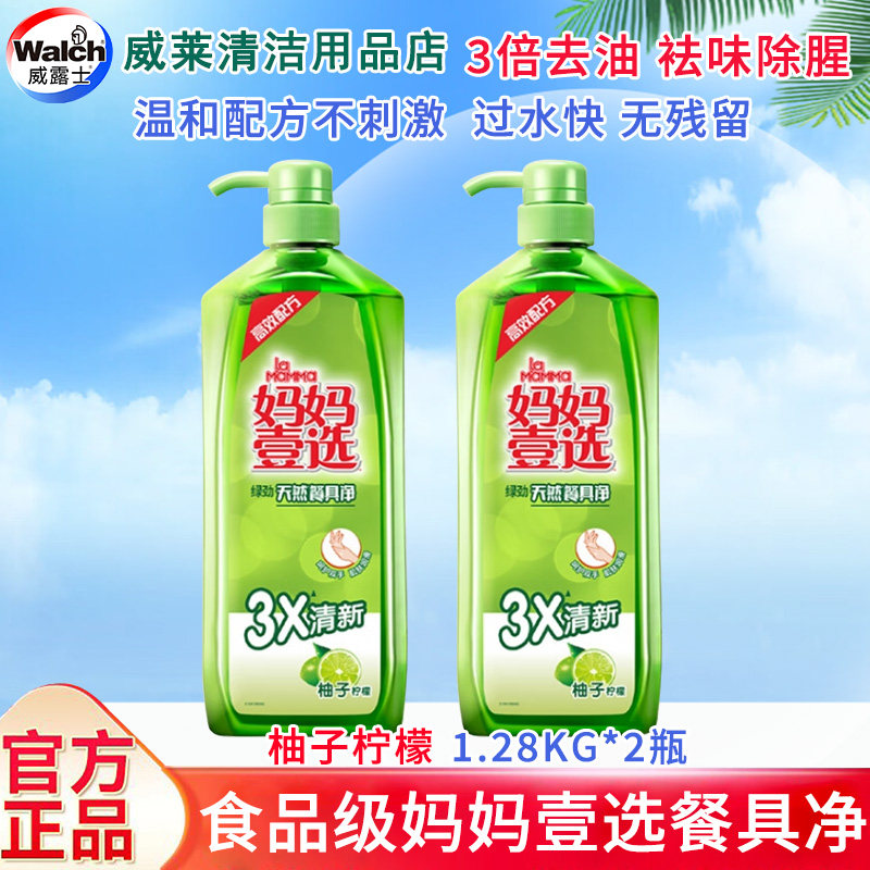 妈妈壹选洗洁精绿劲食品用家庭装餐具净洗餐具蔬果1.28kg实惠装,洗护清洁剂/卫生巾/纸/香薰,洗洁精,淘宝优惠券,粉丝福利购,淘宝优惠卷