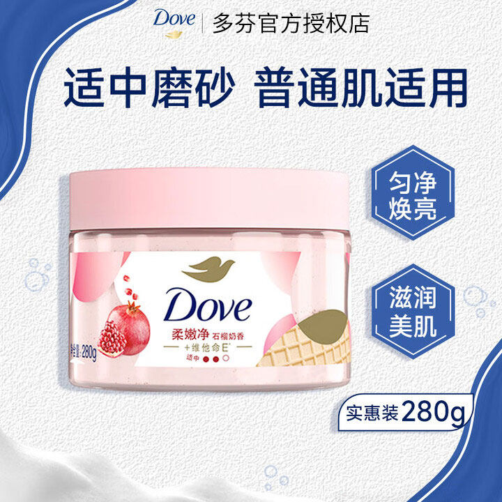 多芬磨砂膏石榴樱花奶香滋润精华沐浴乳