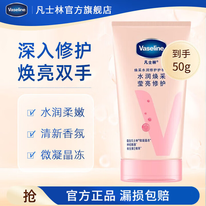 倍护润手霜凡士林焕采水润修护手霜滋润保湿补水细腻光滑修护