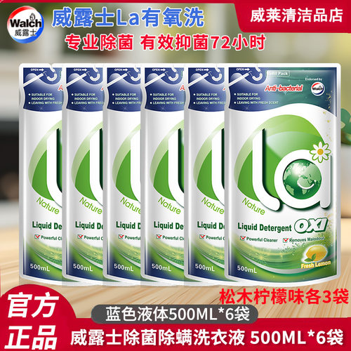 威露士洗衣液LA有氧袋装3L6斤老版松木柠檬除菌除螨留香抗菌