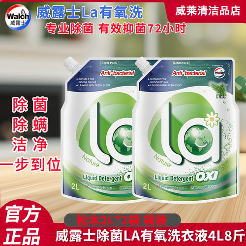 威露士洗衣液袋装4L8斤LA有氧松木除菌除螨留香抗菌家庭批发团购