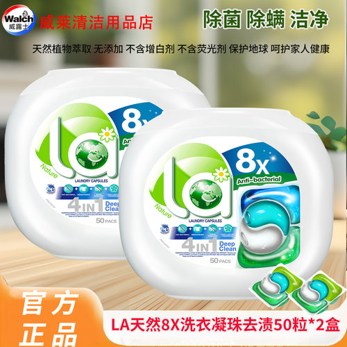 倍柔除菌洁净去渍洗衣凝珠威露士