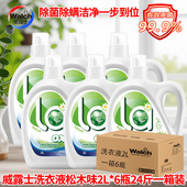 威露士洗衣液LA有氧松木柠檬除菌除螨留香抗菌24斤1箱批发团购
