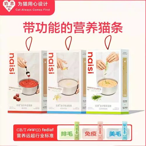 Naisy奶思猫条主食全价幼猫