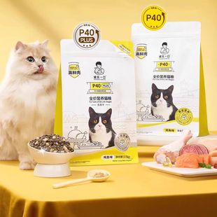 诚实一口P40成猫粮无谷发腮PLUS鲜肉冻干双拼乳鸽肠胃幼猫粮1.5kg