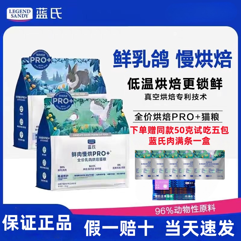 蓝氏高肉低温烘焙慢烘PRO全价猫粮成幼猫乳鸽兔肉全阶段通用猫粮