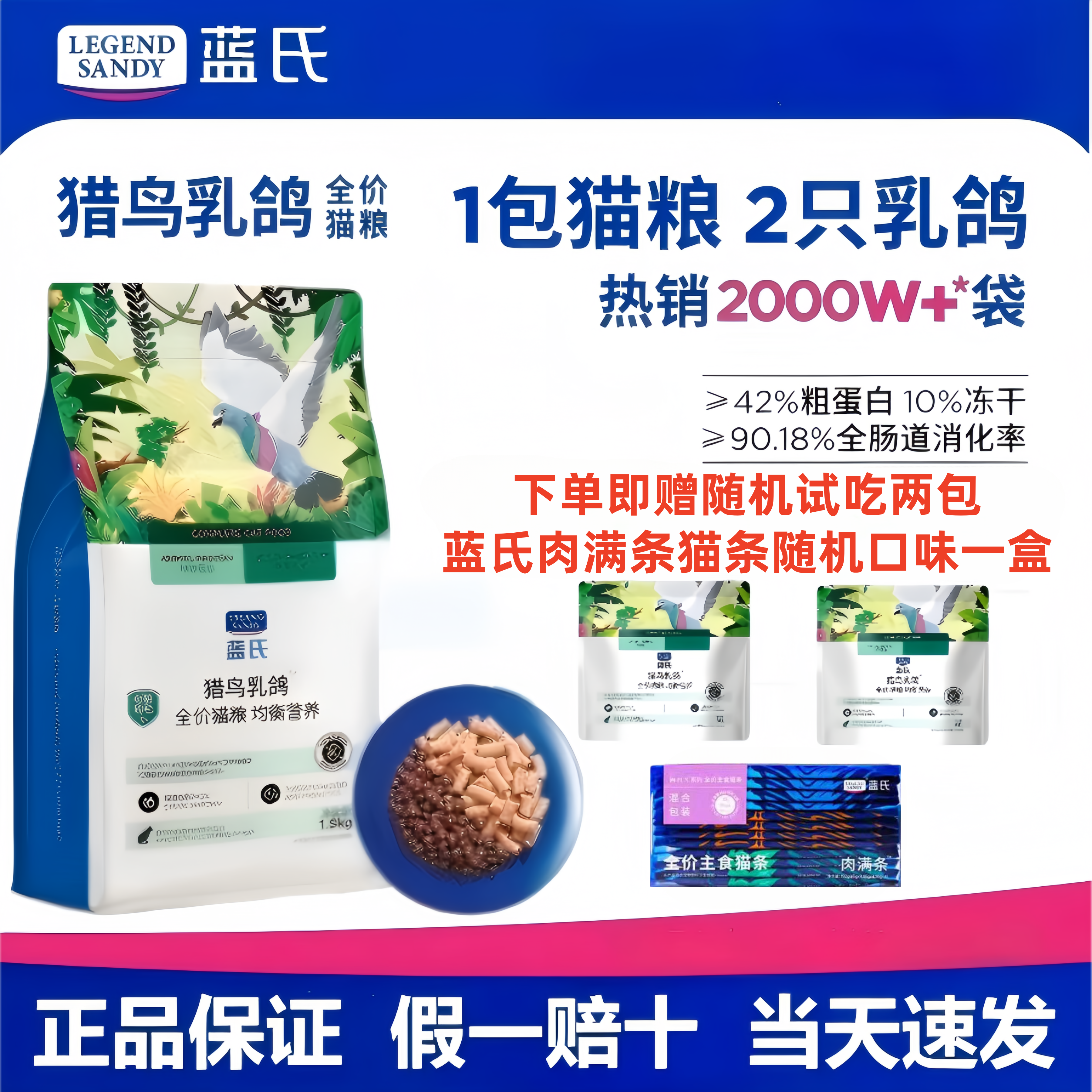 蓝氏猎鸟乳鸽冻干猫粮成猫幼猫1.5KG全价冻干生骨肉猫粮,宠物/宠物食品及用品,猫全价膨化粮,淘宝优惠券,粉丝福利购,淘宝优惠卷
