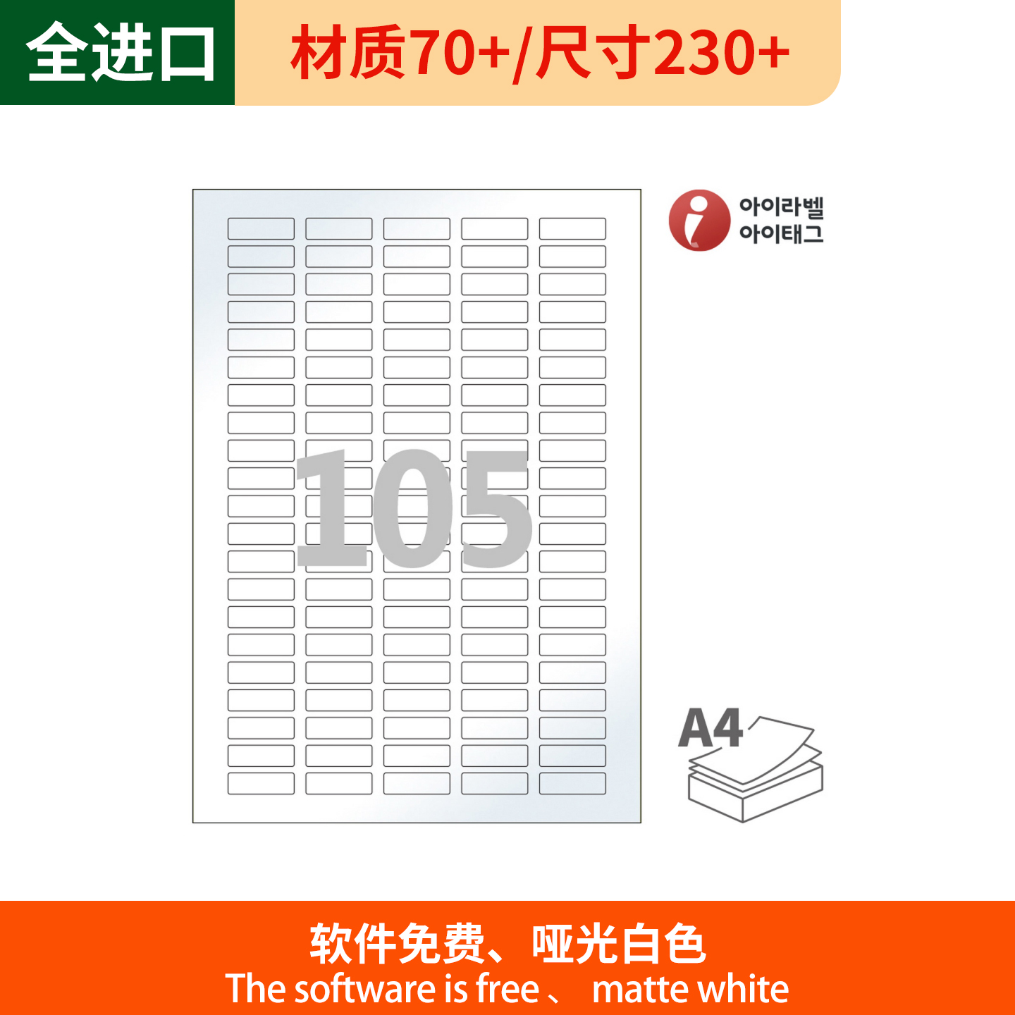进口爱雷博标签纸不伤打印机