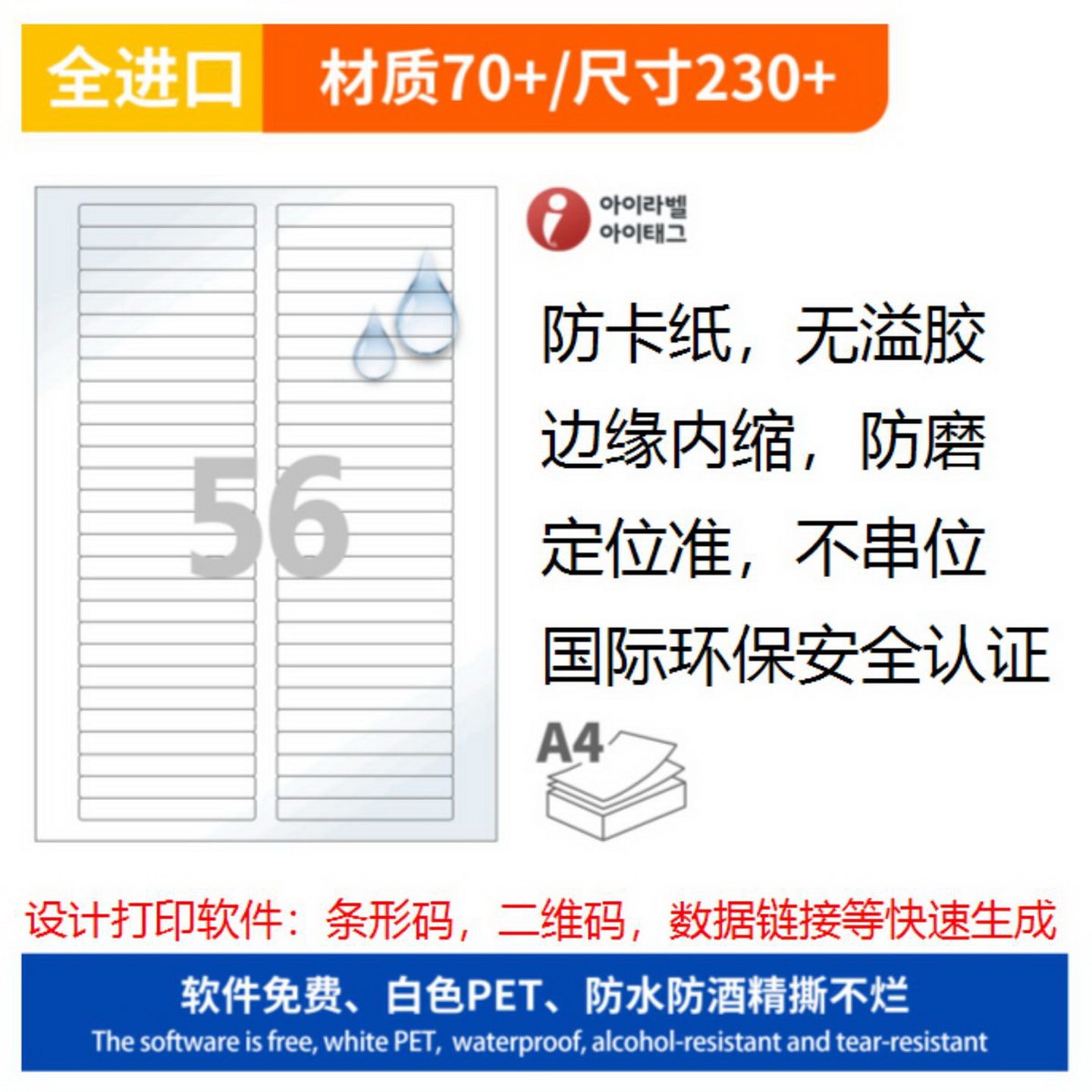 爱雷博A4打印纸防水防酒精撕不烂