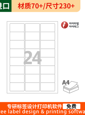 标签纸 A4 打印 不干胶 普通白色CL835- 空白-爱雷博