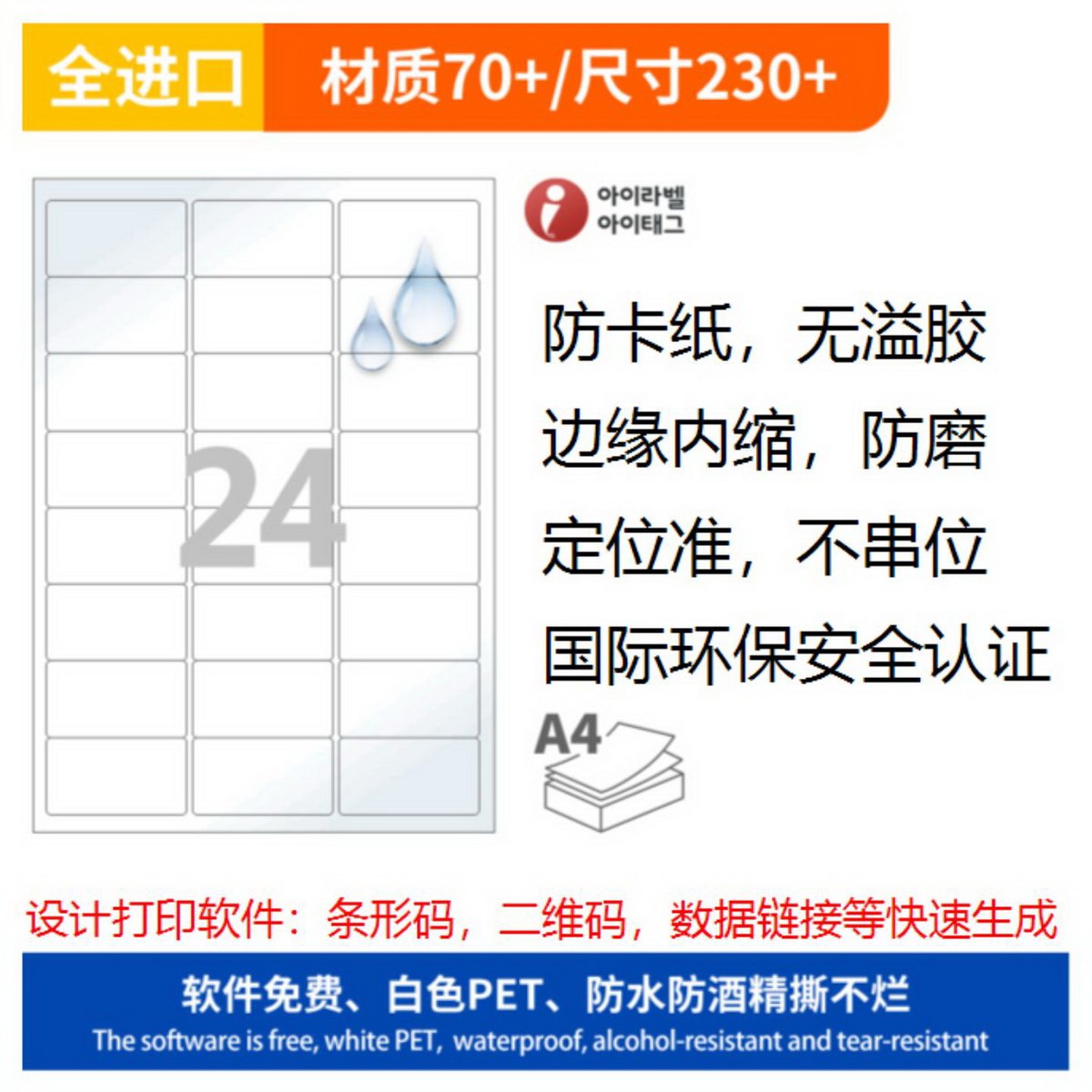 爱雷博A4打印纸防水防酒精撕不烂图片