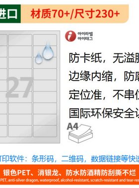 银色防水pet不干胶标签