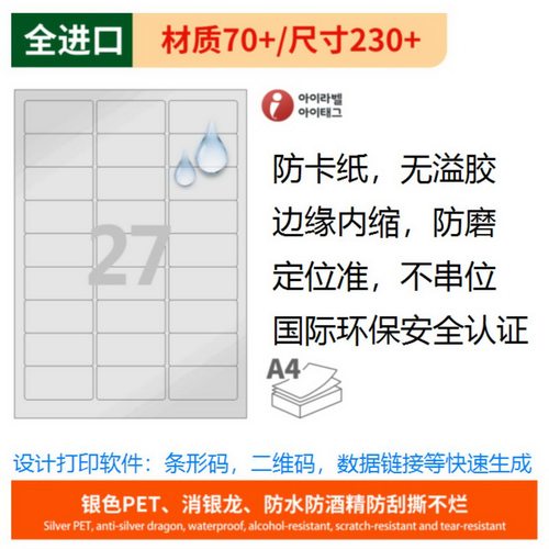 银色防水pet不干胶标签